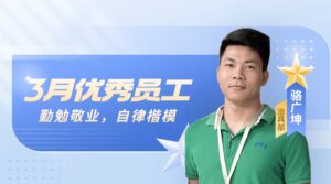 PTI公司3月优秀员工揭晓，治具部骆广坤荣获殊荣