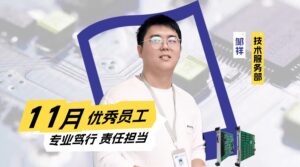 PTI 11月优秀员工：邹祥—专业笃行 责任担当
