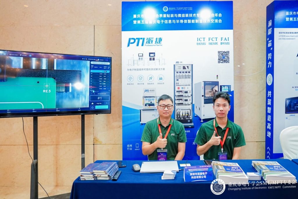 PTI-重庆电子信息半导体论坛